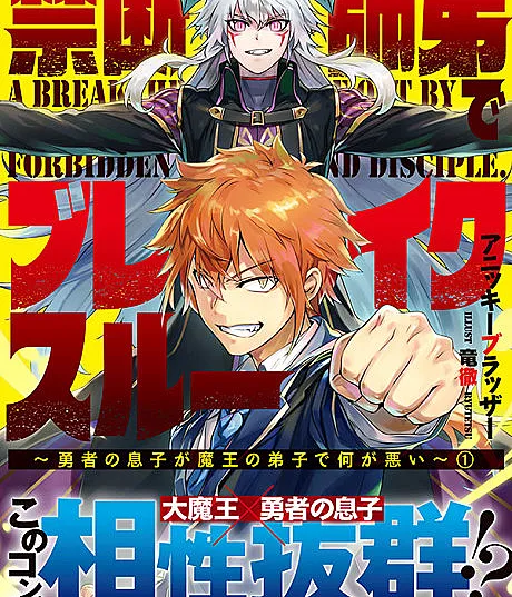 Kindan Shitei de Breakthrough: Yuusha no Musuko ga Maou no Deshi de Nani ga Warui