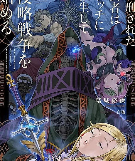 Shokei Sareta Kenja wa Lich ni Tensei Shite Shinryaku Sensou wo Hajimeru