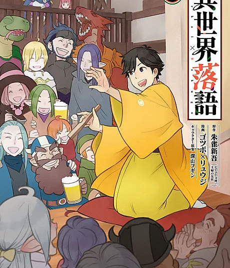 Isekai Rakugo