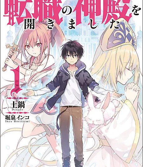 Tenshoku no Shinden wo Hirakimashita