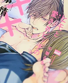 Cover image for The Freeloader and the Lovesick Puppy's (Censored) Affair (O Parasita e o Cachorrinho Apaixonado: O Caso; Альфонс и влюблённый пёсик: их (цензура) дело; Kẻ Ăn Bám và Chú Cún Si Tình: Chuyện XXX; Si Parasit dan Anjing Jatuh Cinta yang; El Parásito y el Perro Enamorado: Su Asunto; Himo to Aisare Bitch no XX Jijou; ヒモと愛されビッチの××事情)