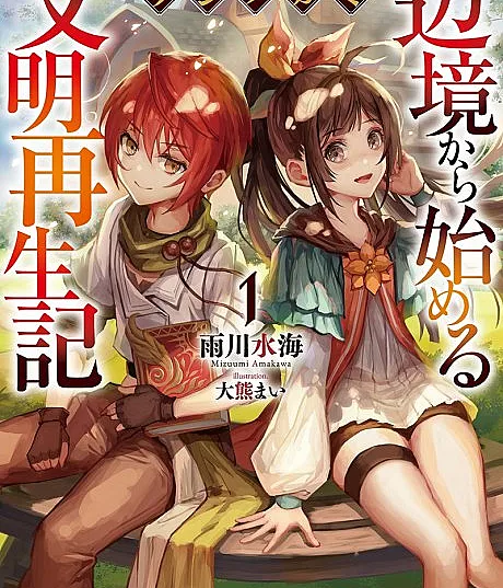 Fushi no Kami: Rebuilding Civilization Starts With a Village