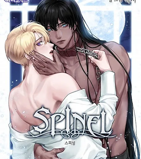 Cover image for Spinel (Шпинель; Espinela; 스피넬; 深陷他的瞳色)