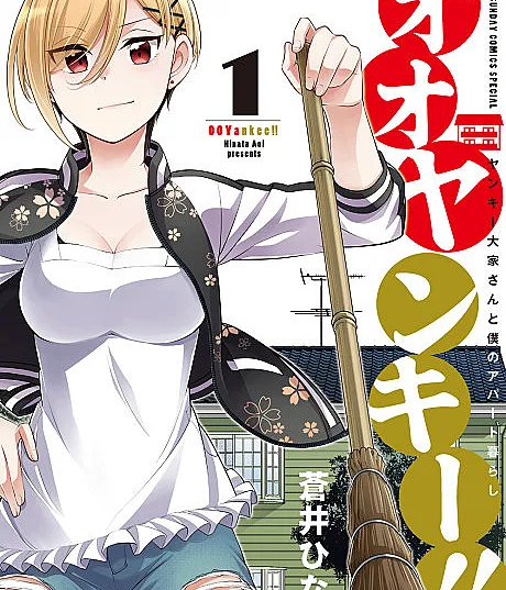 OoYankee!!: Yankee Ouya-san to Boku no Apaato Kurashi