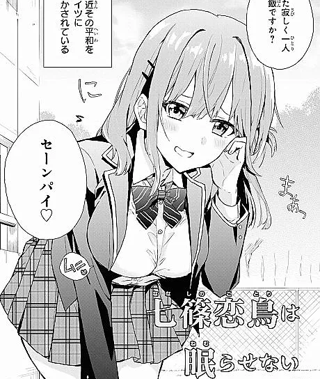 Nanashino Kotori wa Nemurasenai