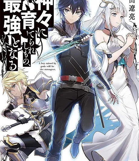 Kamigami ni Sodaterareshi Mono, Saikyou to Naru