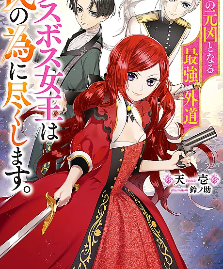 The Most Heretical Last Boss Queen: From Villainess to Savior