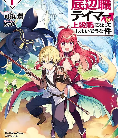 Ore no Zense no Chishiki de Teihenshoku Tamer ga Joukyuushoku ni Natte Shimaisou na Ken