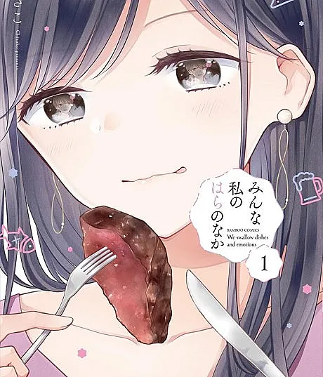 Minna Watashi no Hara no Naka