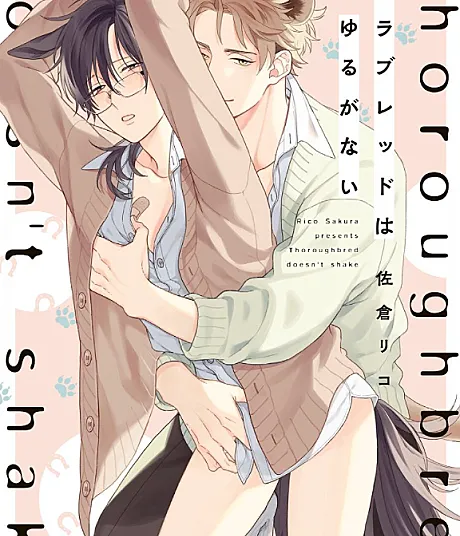 Cover image for Thoroughbred wa Yuruganai (サラブレッドはゆるがない; Thoroughbred Doesn't Shake; Thoroughbred Doesn't Waver)