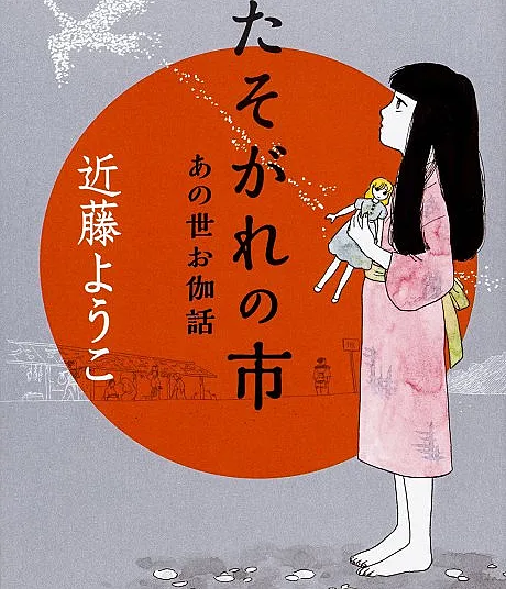 Tasogare no Ichi Anoyo Otogibanashi