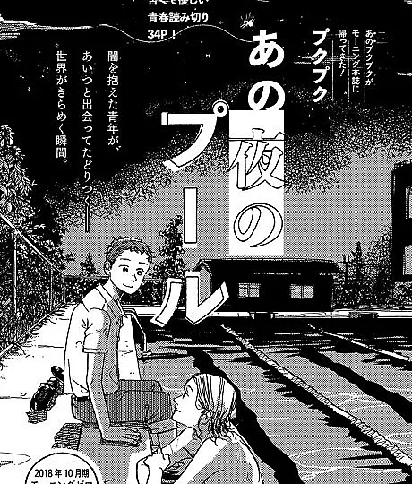 Ano Yoru no Pool
