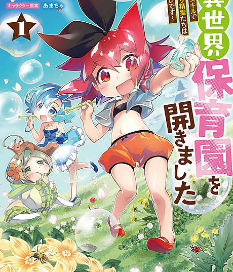 Isekai Hoikuen wo Hirakimashita: Fusei Skill de Saikyou Loli Seirei-tachi wa Deredere desu