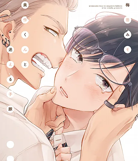Mimasaka-kun to Mayoeru Kobuta