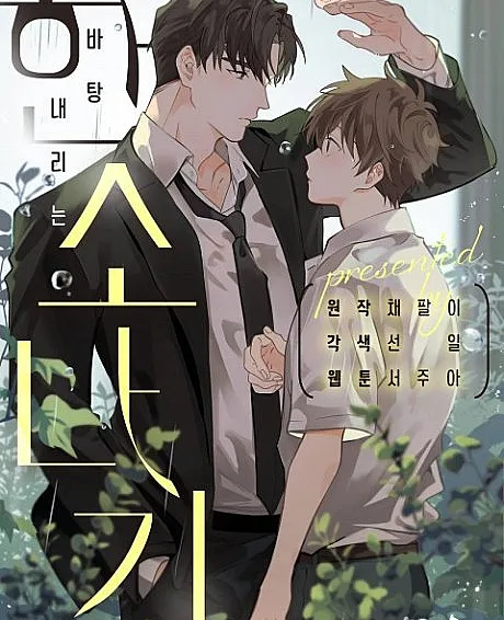 Cover image for Downpour (Hansonagi; 한소나기; Cloudburst)