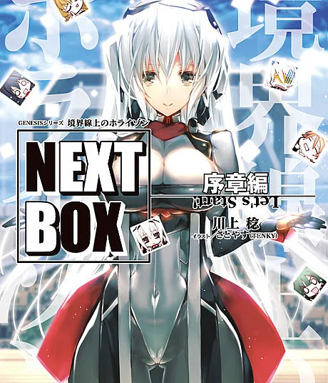 Kyoukaisenjou no Horizon NEXT BOX: Joshou-hen