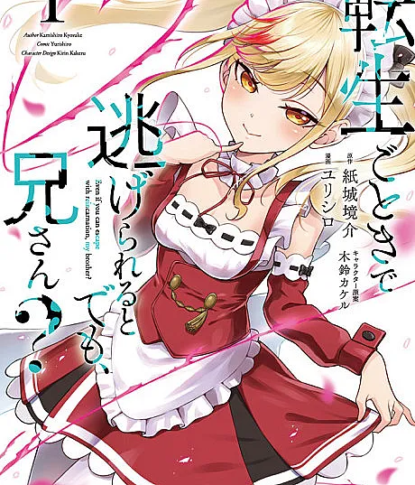 Tensei gotoki de Nigerareru to demo, Nii-san?