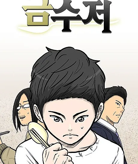 The Golden Spoon