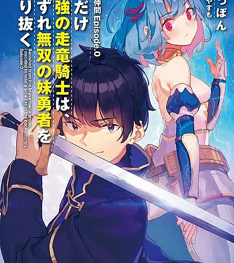 Shin no Nakama Episode.0: Imadake Saikyou no Souryuu Kishi wa, Izure Musou no Imouto Yuusha wo Mamori Nuku