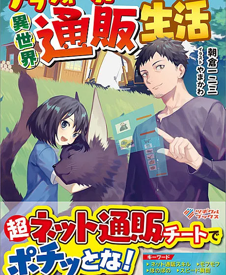 Arafou Otoko no Isekai Tsuuhan Seikatsu