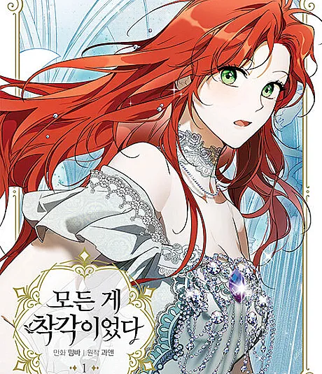 Cover image for It Was All a Mistake (Modeun Ge Chaggagieossda; 모든 게 착각이었다; Everything Was a Misunderstanding; Everything Was a Mistake; Modeun Ge Chakgagieotda; Rien qu'Illusion)