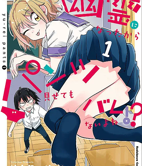 Yuurei ni Natta kara Pantsu Misete mo Barenai Yone!?