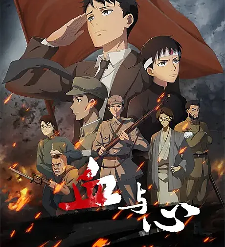 Blood and heart: The legendary life of a Japanese youth in China