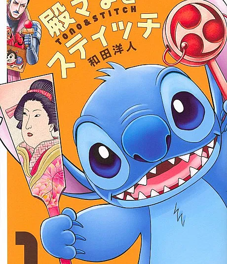 Cover image for Stitch and the Samurai (Tono-sama to Stitch; 殿さまとスティッチ; Samuraj i Stich; Disney Manga: Stitch and the Samurai)