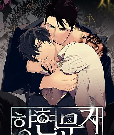 Cover image for The Words In Your Snare (Hyanghyeonmunja; 향현문자; Hwanghyeon Text; 響弦文字; 響絃文字; อักษรซ่อนรัก)