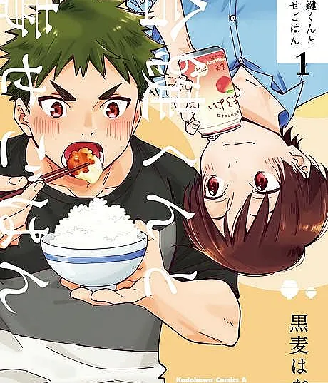 Aikagi-kun to Shiawase Gohan
