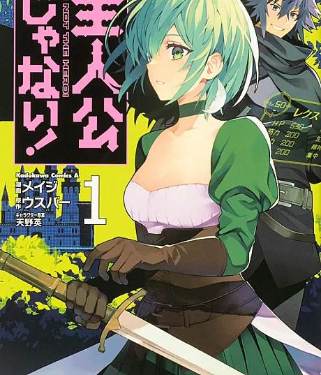 Shujinkou ja Nai!