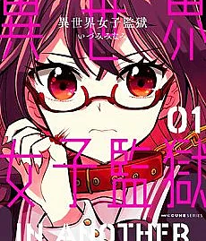 Isekai Joshi Kangoku
