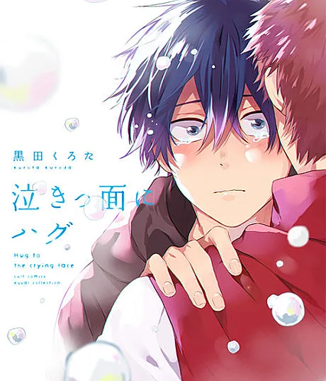 Cover image for Nakittsura ni Hug (Um abraço para o rosto choroso; Объятие для плачущего лица; Cái ôm cho khuôn mặt đẫm lệ; Pelukan untuk Wajah yang Menangis; Un abrazo para el rostro lloroso; 泣きっ面にハグ; Hug to the crying face)