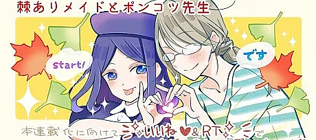Togeari Maid to Ponkotsu Sensei