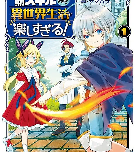 Shoki Skill ga Benri Sugite Isekai Seikatsu ga Tanoshi Sugiru!