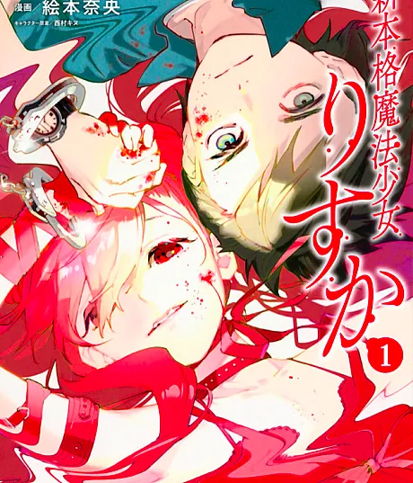 Shin Honkaku Mahou Shoujo Risuka