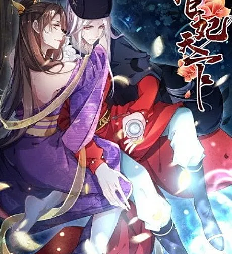 Cover image for Be A Eunuch's Wife To Control The World (Huan Fei Tianxia; 宦妃天下; The Eunuch's Consort Rules the World)