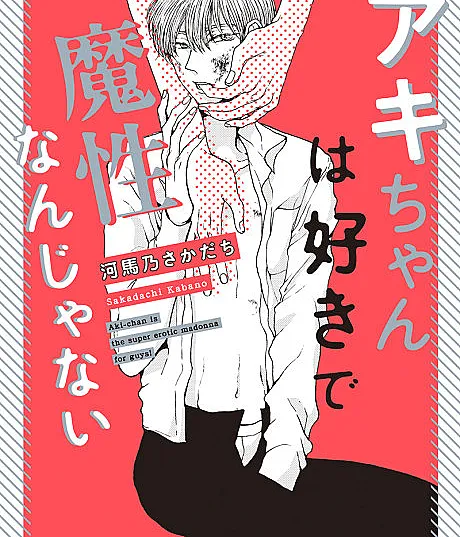 Aki-chan is the Super Erotic Madonna for Guys