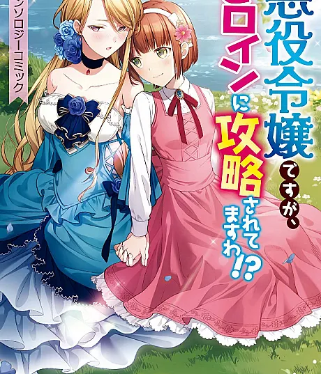 I'm the Villainess, but the Heroine Is Conquering Me!? Anthology Comic