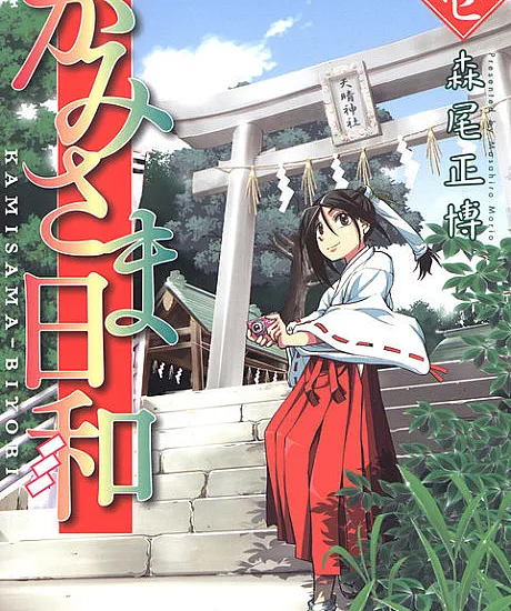 Kamisamabiyori