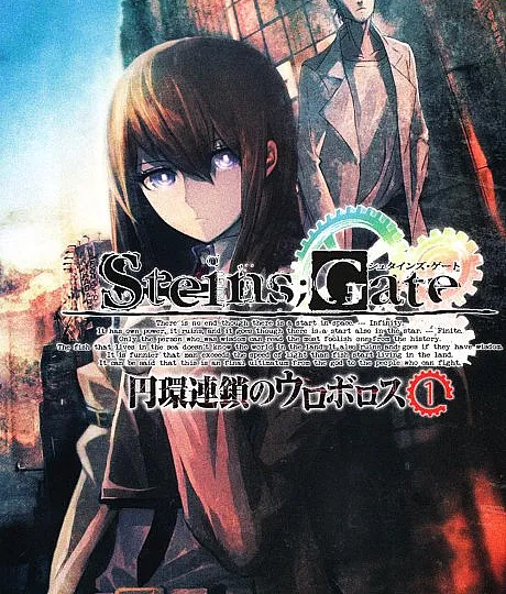STEINS;GATE: Enkan Rensa no Uroborosu