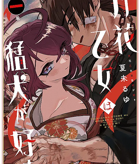 Tsukihana Otome wa Mouken ga Suki