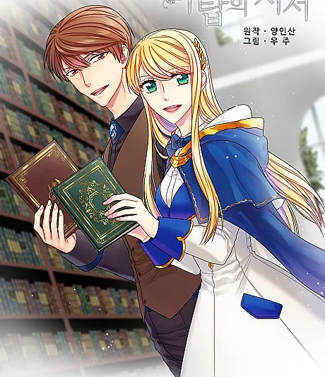 The Librarian of St. Bright Tower