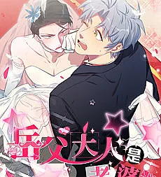 I Married My Father-in-law