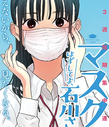 Mask Hazushite yo, Ishikawa-san