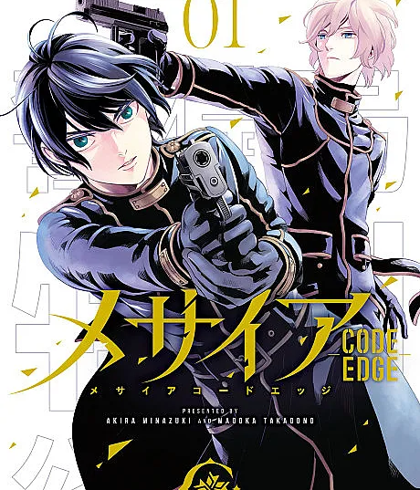 Messiah -CODE EDGE