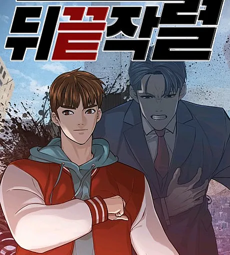 Dwikkeutjangnyeol