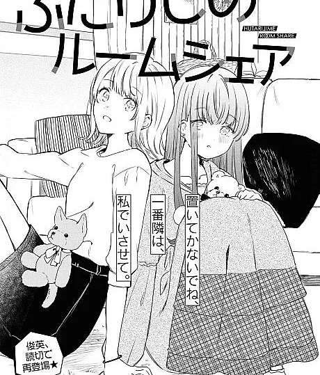 Futarijime Room Share