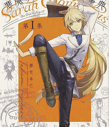 Akuma Gakusha Sarah Cornelius no Daijiten