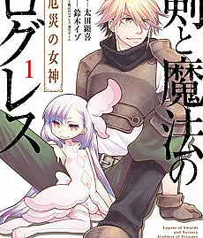 Ken to Mahou no Logres: Yakusai no Megami